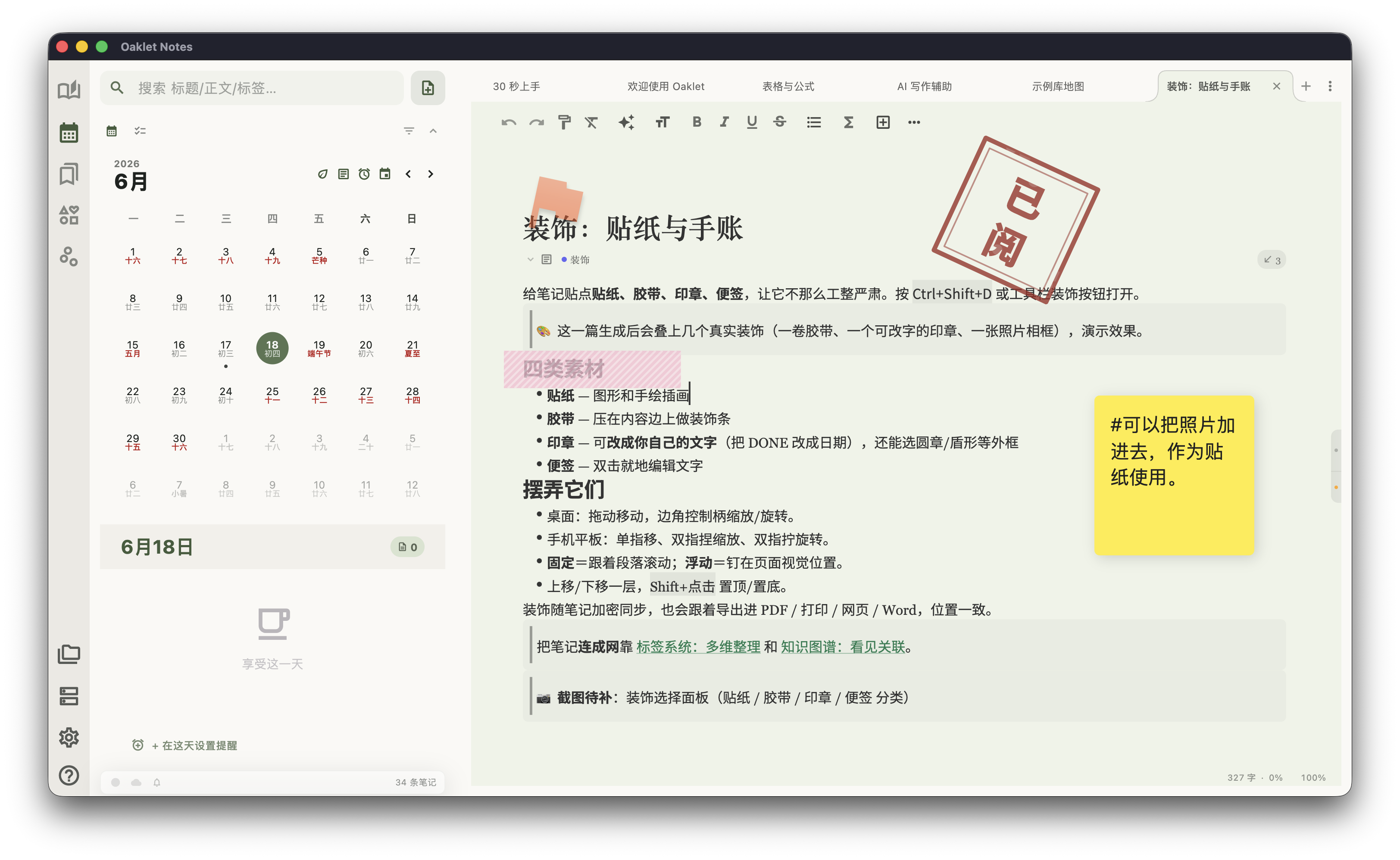 装饰与贴纸